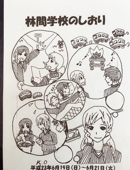 林間学校のしおり