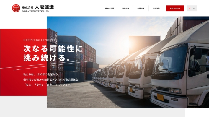 次の作品(運送会社HP)の画像