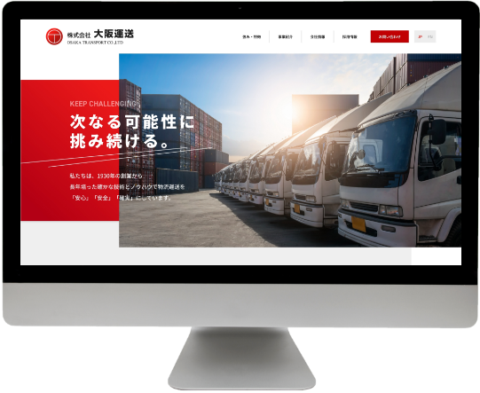 運送会社のPC版ファーストビュー