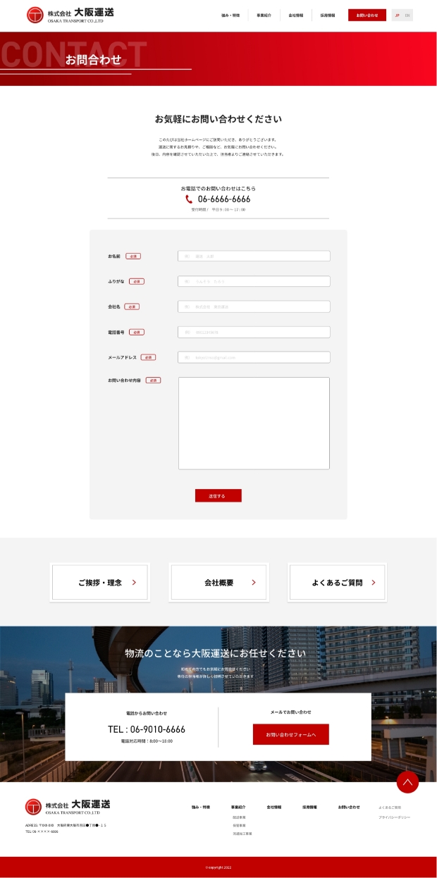 大阪運送HPのお問合わせページ